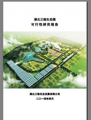 湖北恩施蔬菜大棚產(chǎn)業(yè)園建設(shè)項(xiàng)目申請(qǐng)報(bào)告